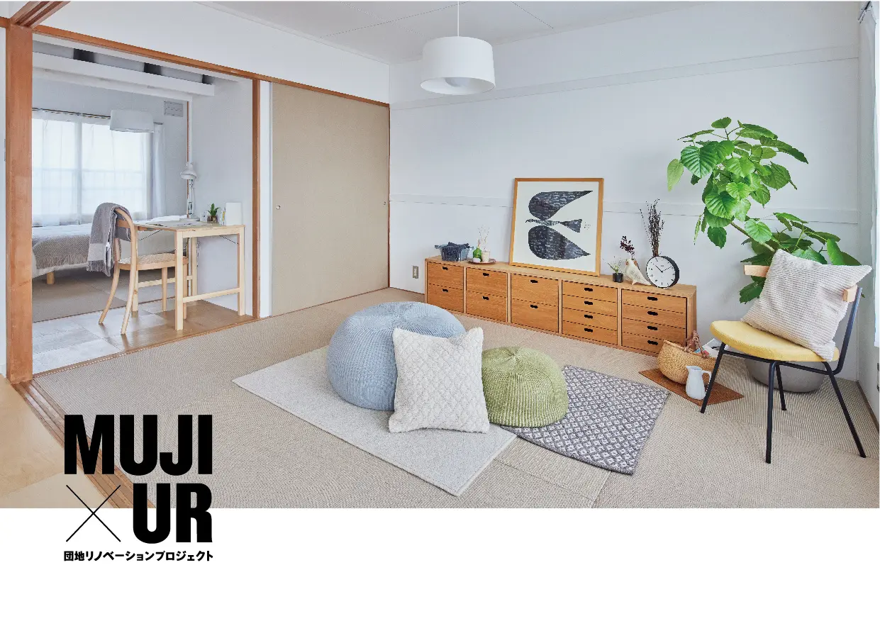 MUJI × UR 團地改造計畫