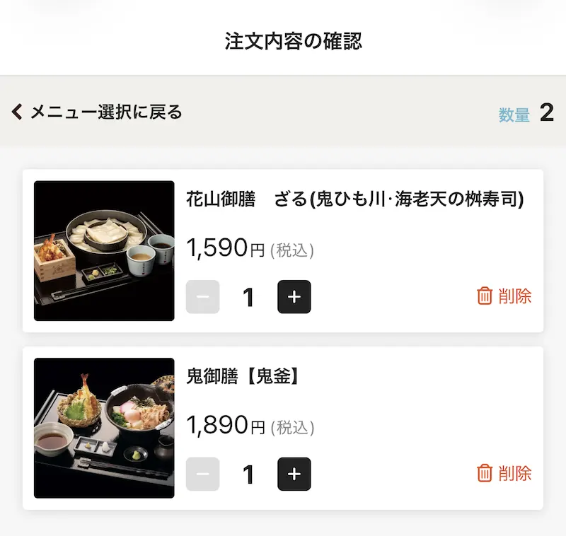羽田機場第 3 航廈美食 : 五代目花山烏龍麵，可用線上掃QR Code點餐
